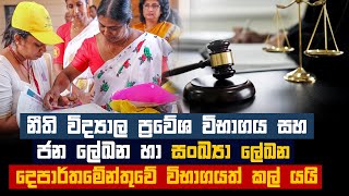 තවත් ප්‍රධාන විභාග දෙකක් කල් දමයි |  Department of Examination