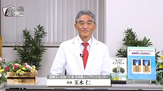 『魚住りえのカイシャを伝えるテレビ』第182回「医療法人社団一仁会日本橋インプラントセンター」(2024.12.1放送)【チバテレ公式】