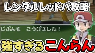 【ポケスタ2】レンタルレッドパジムリーダーの城攻略！Part2【ゆっくり実況】【ポケモンスタジアム２】【検証】【縛り】【レトロゲーム】