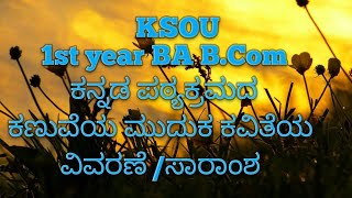 1 year BA,B com,/Kanuveya muduka/Kavitheya vivaraney.