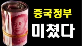 벌금경제：돈 때문에 중국 정부가 미쳤다，드라마 도 감히 이렇게 찍지 못한다，중국인들은 가장 추운 겨울을 맞는다