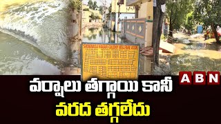 వర్షాలు తగ్గాయి కానీ, వరదలు తగ్గలేదు | Flood Water Continues In Nagole | ABN