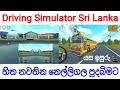 Driving Simulator Sri Lanka 🇱🇰 New Update Nelligala | Yasa Isuru
