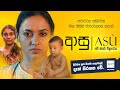 ASU | ආසූ Film Official Trailer | Srilanka Official Trailer