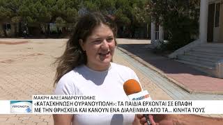 «Ουρανούπολη»: Τα παιδιά κάνουν ένα διάλειμμα από τα κινητά τους, ερχόμενα σε επαφή με την θρησκεία