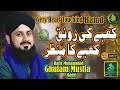 Kabay Ki Ronaq Kabay Ka Manzar Allah Ho Akbar || Hafiz Ghulam Mustafa || Alnoor media 03457440770