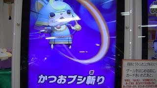 妖怪ウォッチともだちウキウキペディア第２弾『待望最強レジェンドＳランク妖怪ブシニャン（かつおブシ斬り）初使用＆青龍（初）ＶＳ今弾キー（必須）となるヒグラシまる』勝利ゲット【緒方千治チハルチャンネル】