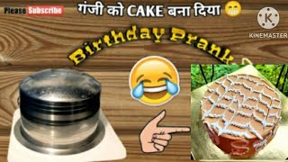 Birthday Prank Cake Decoration Idea Birthday decoration Prank | Ganje se banaya cake | Fake Cake |