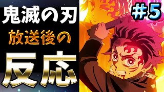 【鬼滅の刃 刀鍛冶の里編5話】放送後の反応・感想【きめつのやいば】炭治郎が覚醒し、恋柱も参戦！一方、霞柱は大ピンチ！