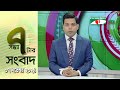 চ্যানেল আই সন্ধ্যা ৭ টার সংবাদ | Channel i News 7 pm | 07 November, 2024 || Channel i News