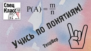 Основные понятия теории вероятностей