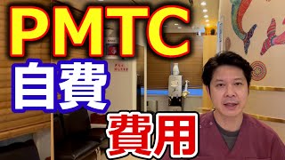 自費によるPMTCの費用はいくらか？【千葉市中央区の歯医者】