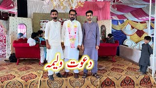 Firdous Bhai ka Walima Done||Pak village vlogs||pak village food||pak village life