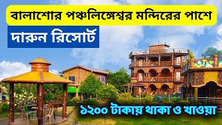 Balasore Hotel | মাত্র ১২০০ টাকায় থাকা ও খাওয়া | Hill View Resort