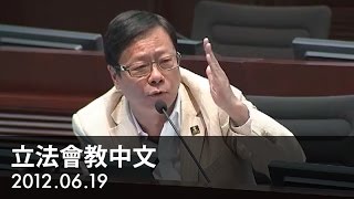 【立法會教中文】毓民：「興利無太急，要左視右盼」（字幕）