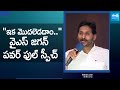 YS Jagan Motivational Speech | YS Jagan Full Speech at YSRCP Leaders Meeting |@SakshiTV