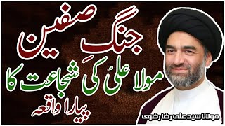 Jang e Siffeen | Maulana Syed Ali Raza Rizvi | The Battle of Siffeen