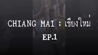 OhNOnoey!!!EP.1 สนามบิน-ผาช่อ