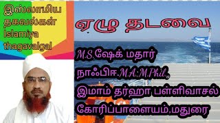 உலகம் இருந்தது/நானில்லை/கடுமையான உஷ்ணம்/கிராமவாசி/தமிழ் பயான்/ இஸ்லாமிய தகவல்கள்