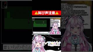 【叫び声集】Ib｜#新人vtuber #shorts #切り抜き