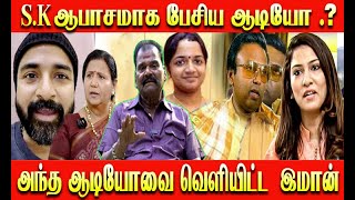 இமான்  வீட்டில் நடந்தது என்ன?விளக்கி சொல்லும் குட்டி பத்மினி | Thirai Koothu | பயில்வான் kisu kisu