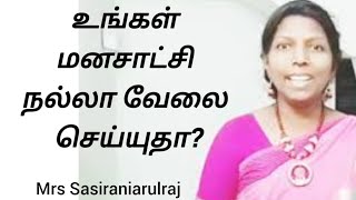 உங்கள் மனசாட்சி நல்லா வேலை செய்யுதா?Mrs Sasiraniarulraj