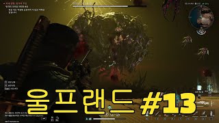 원스 휴먼 #13