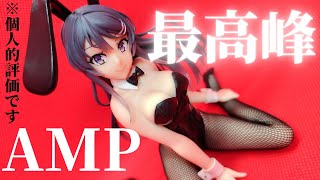 【フィギュアレビュー】青春ブタ野郎はおでかけシスターの夢を見ない　AMP＋ フィギュア 桜島麻衣～バニーver.～ をレビューするのだ