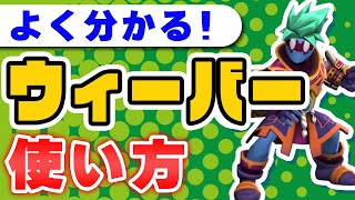 【インクバウンド】マルチにて最強『ウィーバー』の使い方を解説 VOICEROID実況(Ink Bound)