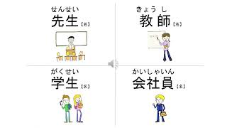 【線上學大家的日本語】第一課單字🌸Issa先生日文線上教室🌸