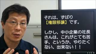 【③責任と権限】組織活性化7つの仕掛け（ヨココミ）　南本静志｜中小企業診断士｜経営コンサルタント｜アールイープロデュース