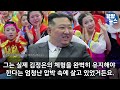 단독특종 김정은과 함께 있는 또 다른 김정은 발견 방송 최초로 공개되는 카케무샤 사진 대공개 남한에 도착해서 5초만에 놀란 이유