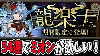 魔法石10個！龍楽士ガチャ\