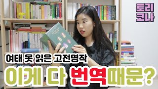 [북튜버/고전명작] 여성의 이야기를 담은 고전문학 추천 _ 세상 예쁜책 걸클래식 책언박싱