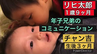 兄リヒ太郎（１歳９ヶ月）と弟チャン吉（生後３ヶ月）の年子兄弟の可愛いコミュニケーション❤️#赤ちゃん #可愛い #年子兄弟 #ちゅー #babyboy #communication