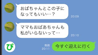 【LINE】不妊の私に義母「病気持ちの娘の子をやる」一方的に姪を押し付けてきた→姪の病気が成長と共に完治すると義母「子を帰せ！」結果【スカッと修羅場】