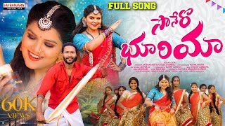 SONERO BHURIYA  FULL SONG | 2025 BANJARA LATEST SONGS | HYMA | SUNNY GANESH | JAI BANJARA | SHIVA LD