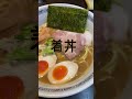 渋谷　らーめん　はやし　完成された極上の1杯を食べにわざわざ行きました。 グルメ ラーメン おすすめ らーめん ランチ 味噌ラーメン 食べ歩き food 魚介豚骨　 無化調