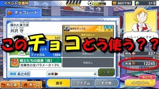 【たたかえドリームチーム】黄金世代の032　このチョコどう使う？？【ＣＡＰＴＡＩＮＴＳＵＢＡＳＡ】