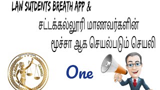 law students useful app#சட்டம் படிக்க உதவும் செயலி