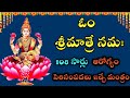 Om Sri Matre Namaha Mantra - 108 Times Chanting Mantra | Om Sri Matre Namaha | ఓం శ్రీ మాత్రే నమః |