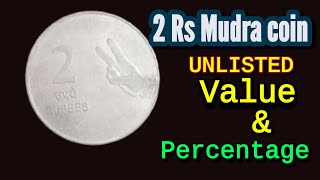 2 rs mudra unlisted coin value || 2 रूपया की  मुद्रा कयेन कौनसा है UNLISTED #santalicoin