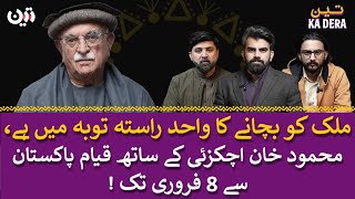 Mehmood Khan Achakzai Exclusive | Teen Ka Dera | Episode 7 | Full Episode