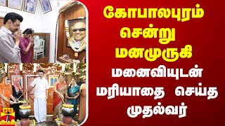 பொங்கல் நாளில் தந்தை உருவப்படம் முன் மனமுருகி மனைவியுடன் மரியாதை செய்த முதல்வர்