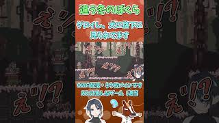 グロイし、犬には喰われる世界【違う冬のぼくら】