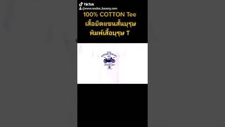 100% COTTON Tee เสื้อยืดแขนสั้นบุรุษพิมพ์เสื้อบุรุษ