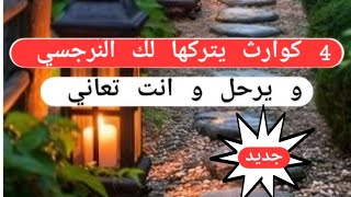 4 مشاكل خطيره و مؤثره يتركها النرجسي للضحيه حتى بعد الإنفصال