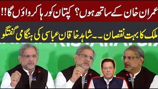 Live : PTI \u0026 Govt Negotiations | Shahid Khaqan Abbasi Important Media Talk | CurrentNN