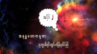 သံပုံ သီချင်းအမှတ် ၁၃ (တီးလုံး)