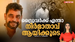 മലയാള സിനിമയ്ക്കും മോഹൻലാലിനും ആരാണ് ആന്റണി പെരുമ്പാവൂർ ? | Antony Perumbavoor | Mohanlal